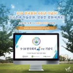 8개 국어로 생중계되고 있는 만국회의 기념식