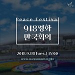 가을이 오면~ 918만국회의4주년기념식!