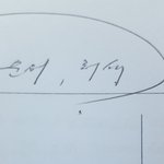 이거 뭔 <b>글씨</b>야?ㅋㅋㅋㅋㅋ