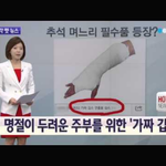 [<b>명랑</b>엽떡] 추석 며느리 필수품