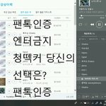 [뉴이스트] (민현 편) 청떽커, 당신의 선택은?