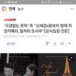 [댓글부탁해] 윤보미 신세경 <b>숙소</b>에서 몰카발견됨;;;