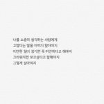 [댓글부탁해] 예쁜말 좋은말 <b>위로</b>되는말 적어주라!