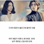 [댓글부탁해] 송혜교 박보검 주연의 드라마 <b>설정</b>