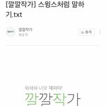 [댓글부탁해] <b>스윙스</b>처럼 말하기