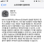 [댓글부탁해] 얘들아 이거 아이폰 업뎃 가능한거야??