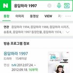 [댓글부탁해] <b>응답</b>하라 2002 나와도 이상하지 않은 이유