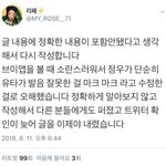 태용팬이 정우한테 <b>한짓</b> 모음