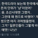 왜 <b>화폐</b> 이름이 냥에서 원으로 바꼈는지 물어보는 일본인