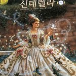 [드루와] 우리집에 개이쁜 <b>동화책</b>있음 다들봐바 ㅋㅋ