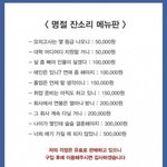 [<b>명랑</b>엽떡] 재미로 보는 명절 잔소리 메뉴판