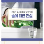 [<b>명랑</b>엽떡] 잘못 알고 있던 술에 대한 진실