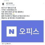 [NCT] 공구 하는 곳