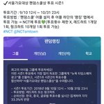 [NCT] 18명 전체 투표할 <b>거리</b>가 생겼도다...