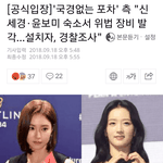 [드루와] 신세경과 윤보미를 상대로 한 <b>위법</b> 장비