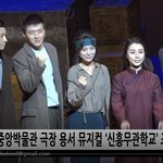 [댓글부탁해] 강하늘 성규 지창욱 '<b>신흥</b>무관학교' 뮤지컬 현장뷰~