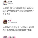 [시우민] 엑소 시우민 인스타법 <b>위반</b>으로 계정 잠길 위기