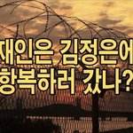 소름끼치는 남 북한 군사<b>합의</b>서