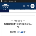 동물원 <b>폐지</b> 청원해 얘들아