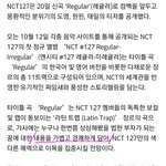 [NCT] 이거 노래가 밝고 <b>경쾌</b>한게 아니고
