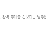[인피니트] 이번주가 마지막인가봐...
