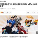 해피투게더 유재석 <b>제외</b> 모두 하차