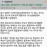 <b>설현</b> 선관위한테 1억4천 받았네 ㅋㅋㅋㅋㅋㅋㅋㅋ