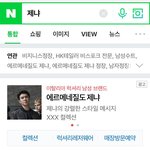 [세훈] <b>네이버</b>에 제냐 검색하면