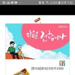 [댓글부탁해] <b>위로</b>해주면 기프티콘 줄게