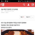 [댓글<b>부탁</b>해] 오늘 뭐먹었는지 맞추면 깊티<b>드림</b>