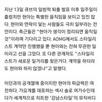 현아 <b>AOMG</b>간다며 ㅋㅋㅋㅋ?