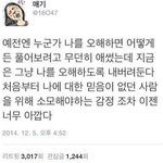 [조언부탁해] 서운했던거 카톡으로 말해도 될까?