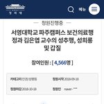 [이것좀봐줘] 서영대학교 파주캠퍼스 보건의료행정과 <b>미투</b>운동