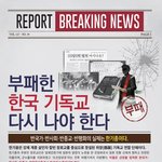 고발당하는  한기총