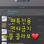 [뉴이스트] <b>뉴</b>블 <b>콜라보</b> 꼬예☺