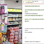 전라도 출신은 안 돼' 편의점 <b>채용</b> 공고 논란