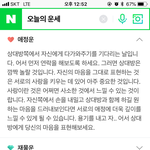 [혼자하는말] <b>운세</b>에 낚이면 안되겠지?