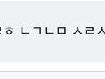 [댓글부탁해] <b>초성</b>해석해줘ㅠㅜ