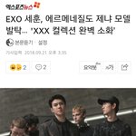 [세훈] 180921 제냐 모델 발탁 기사