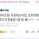 아이즈원,프로미스9 소속사