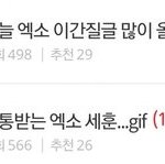 [EXO] 이거 <b>보</b><b>셈</b>
