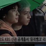 [댓글부탁해] 뮤직뱅크 <b>우산</b>쓰고 아이돌 총 출근했다... 분위기...