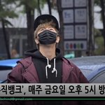 [모두드루와] 비하인드 정동하 뮤직뱅크 출근길 떳다 하트<b>주주</b>~