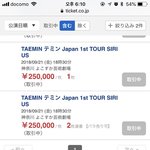 [댓글부탁해] <b>태민</b> 일본 콘서트 프리미엄 상황.jpg