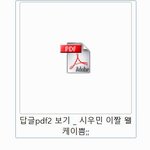 [EXO] 개인고소하는 애야 <b>pdf파일</b> 보냈어 확인해봐