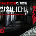 몽니부리는 한기총?