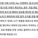 [댓글부탁해] 콘서트 <b>티켓</b>팅 잘 아는 사람 들어와주라