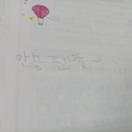 <b>니</b>네 왼손으로 글씨써<b>보</b>셈