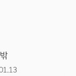 [드루와] 누군가의 <b>일상</b>이라도 누구에게는 꿈인 차트인