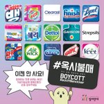 <b>옥시</b> 불매 리스트